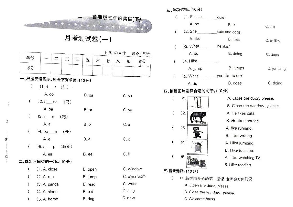 河南省许昌市鄢陵县大马乡吕梁小学2024-2025学年第二学期三年级英语第一次月考考试试卷（含答案，湘鲁版）第1页