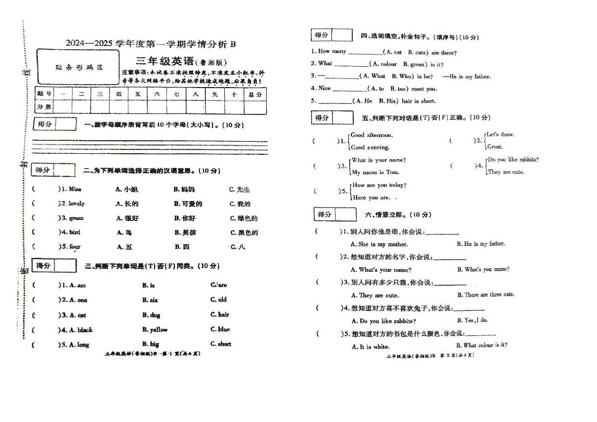 河南省许昌市鄢陵县大马乡中心小学2024-2025学年第一学期三年级英语期末考试试卷（含答案，湘鲁版）第1页