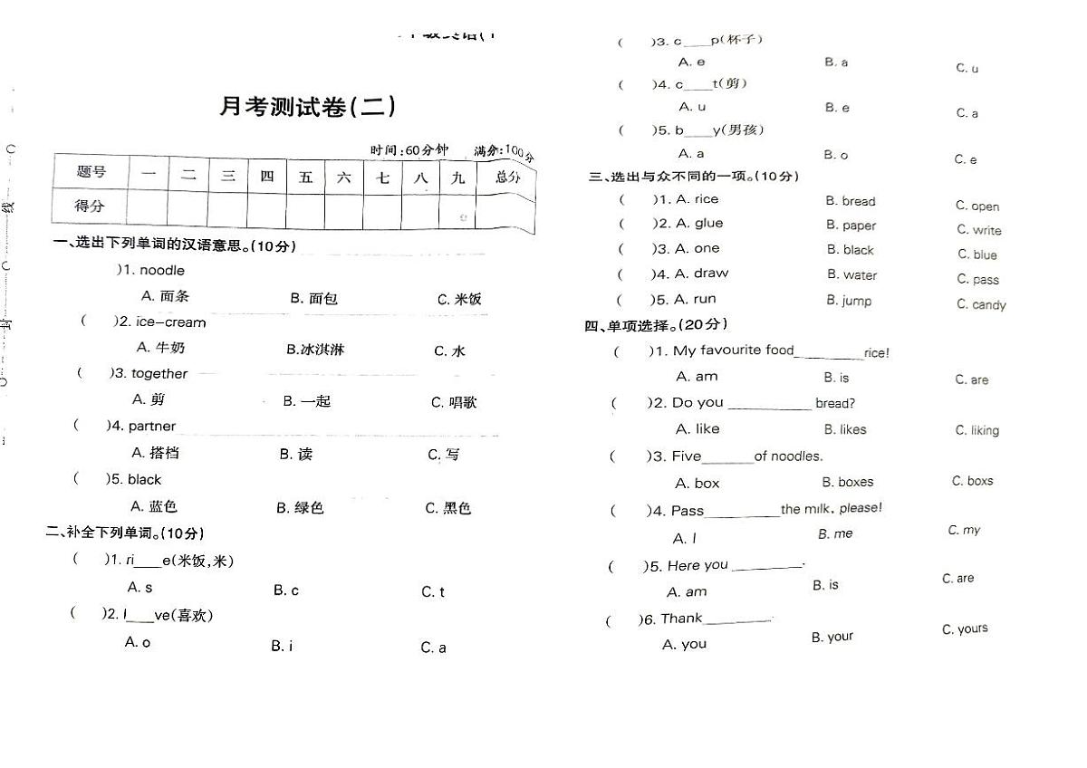 河南省许昌市鄢陵县大马乡吕梁小学2024-2025学年第二学期三年级英语第二次月考考试试卷（含答案，湘鲁版）第1页