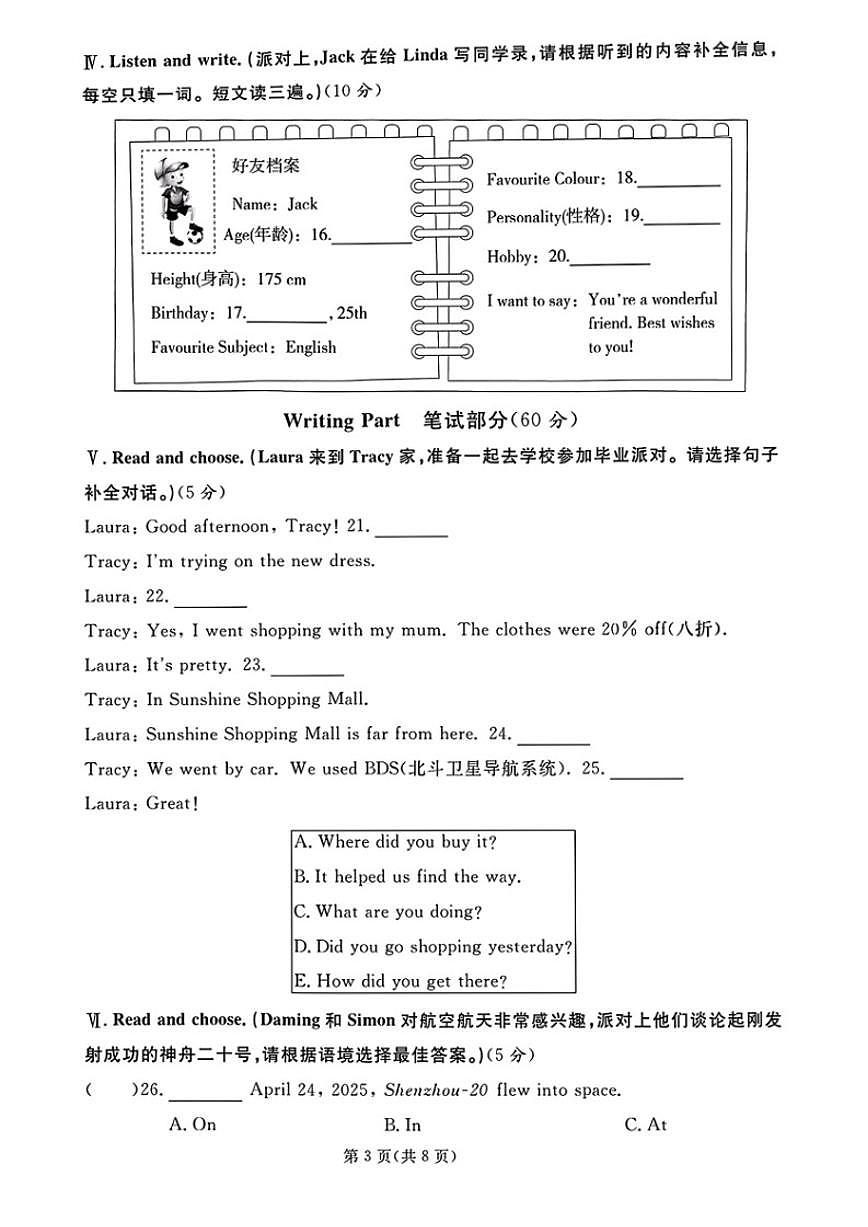 2025-2026学年山东省青岛市李沧区六年级下学期期末英语试题（含答案）第3页