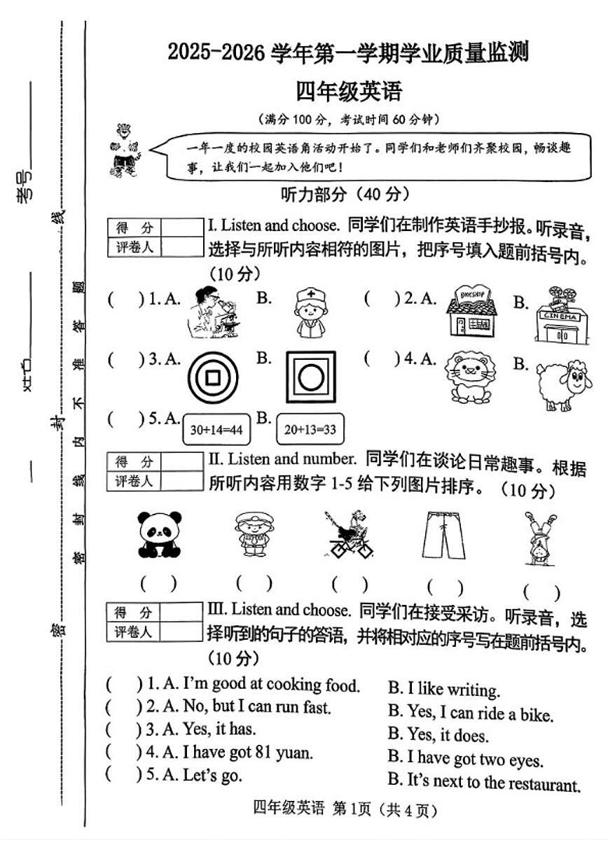 2025-2026学年山西省晋中市榆次区四年级上学期期末英语试题（含答案）第1页