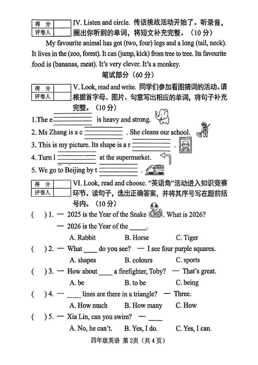 2025-2026学年山西省晋中市榆次区四年级上学期期末英语试题（含答案）第2页