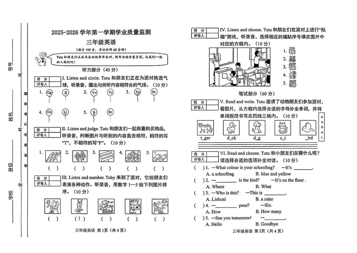 2025-2026学年山西省晋中市榆次区三年级上学期期末英语试题（含答案）第1页