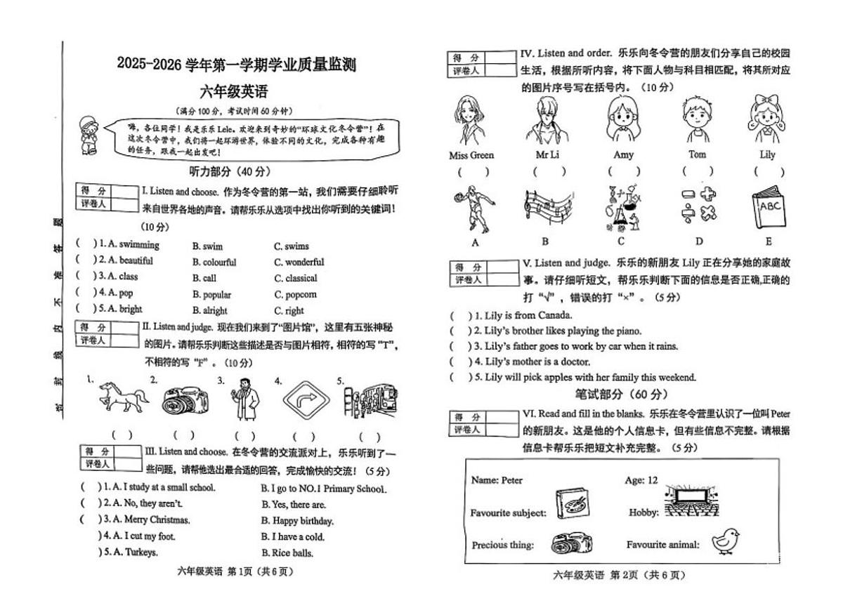 2025-2026学年山西省晋中市榆次区第一学期学业质量监测六年级英语期末试卷（含答案）第1页