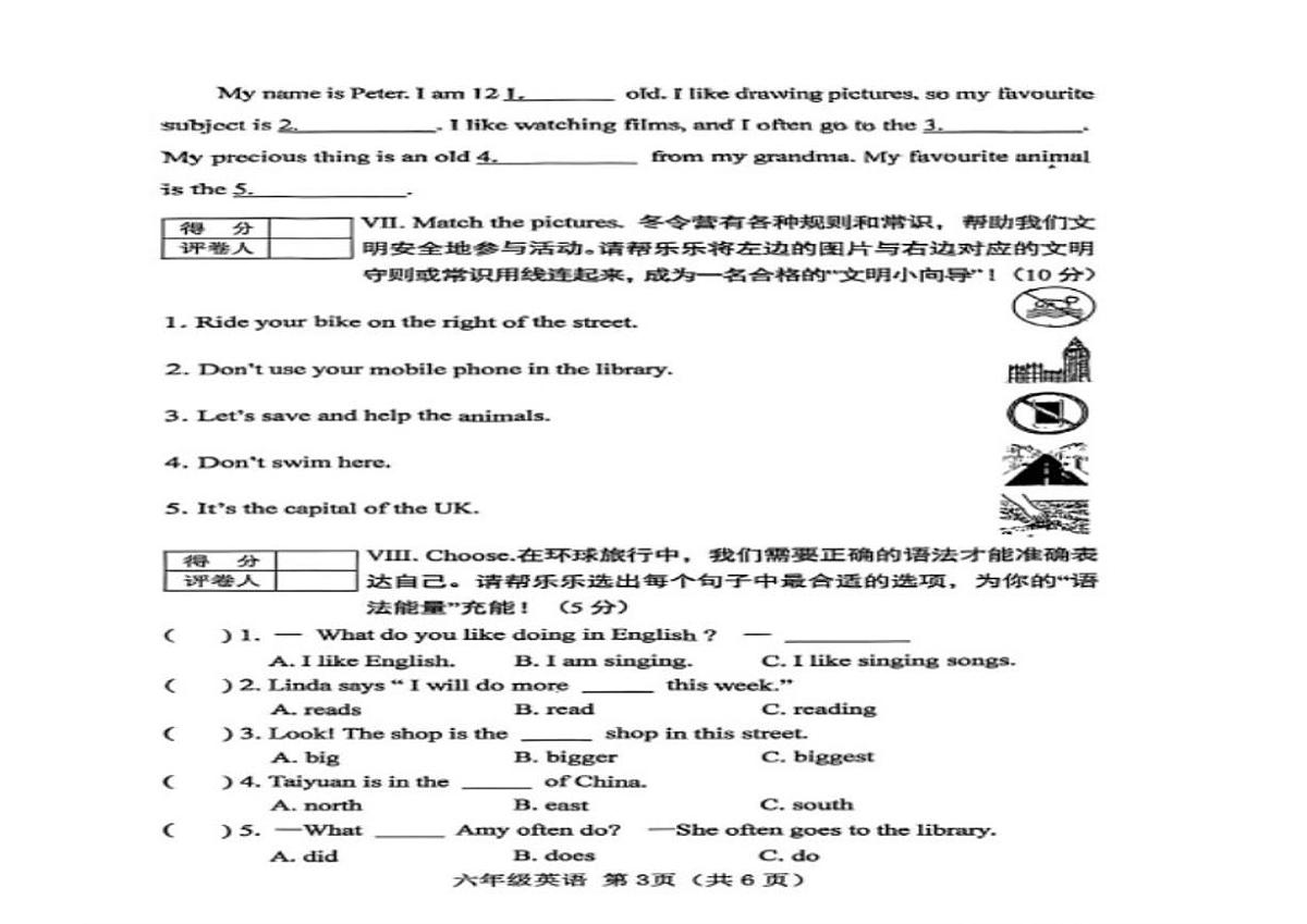 2025-2026学年山西省晋中市榆次区第一学期学业质量监测六年级英语期末试卷（含答案）第2页