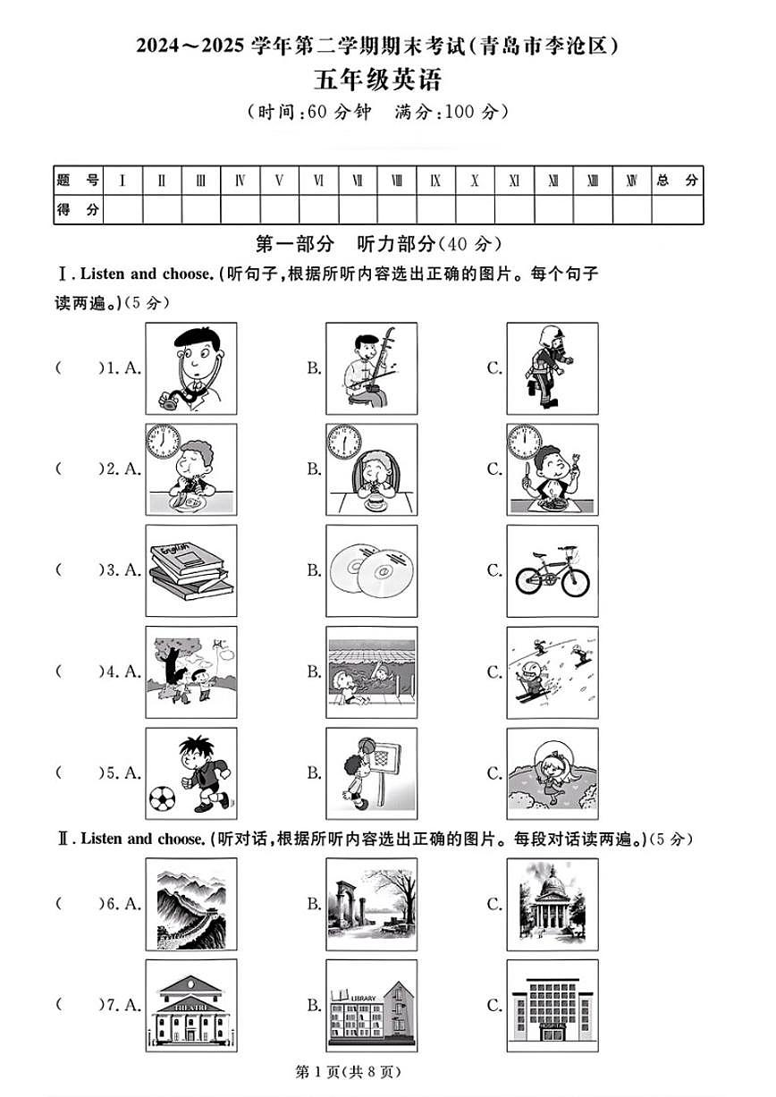 2025-2026学年山东省青岛市李沧区五年级下学期期末英语试题（含答案）第1页