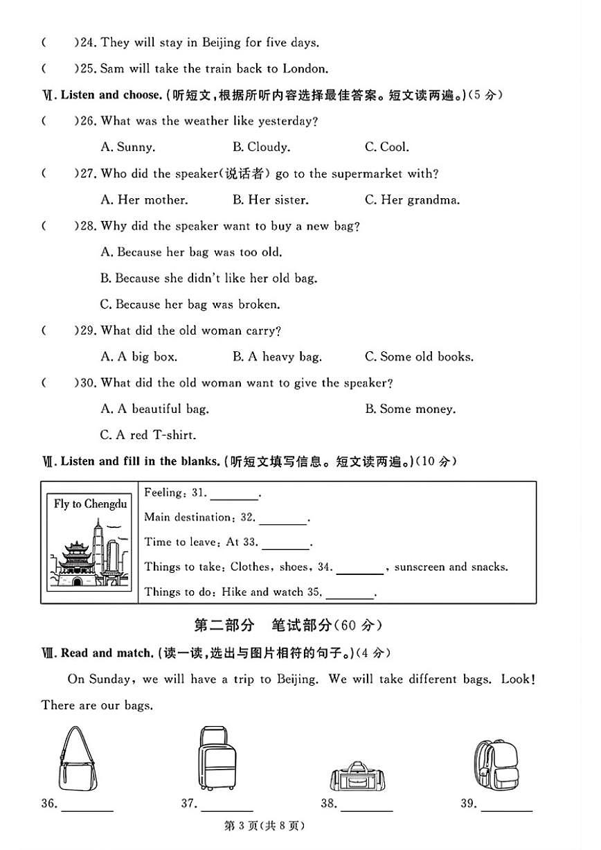 2025-2026学年山东省青岛市李沧区五年级下学期期末英语试题（含答案）第3页