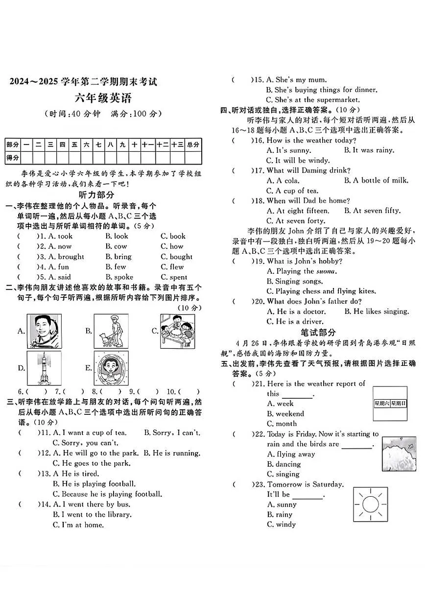 2024-2025学年山东省日照市东港区六年级下学期期末英语试题（含答案）第1页