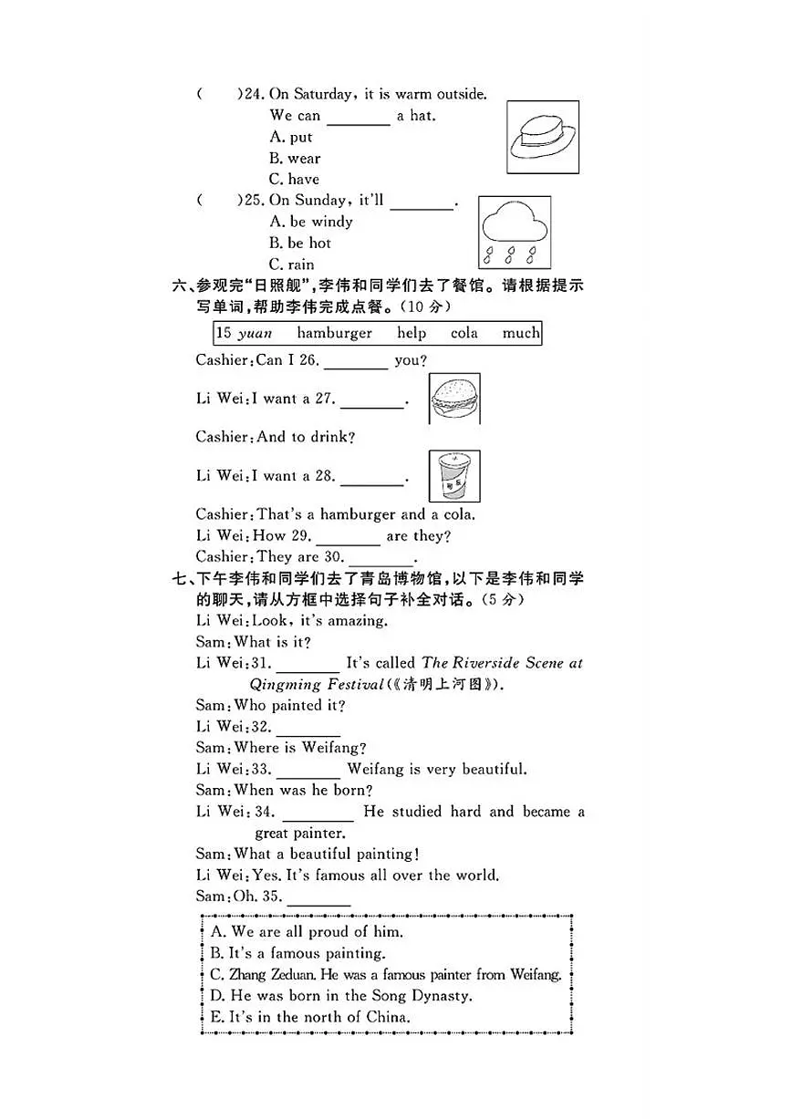 2024-2025学年山东省日照市东港区六年级下学期期末英语试题（含答案）第2页
