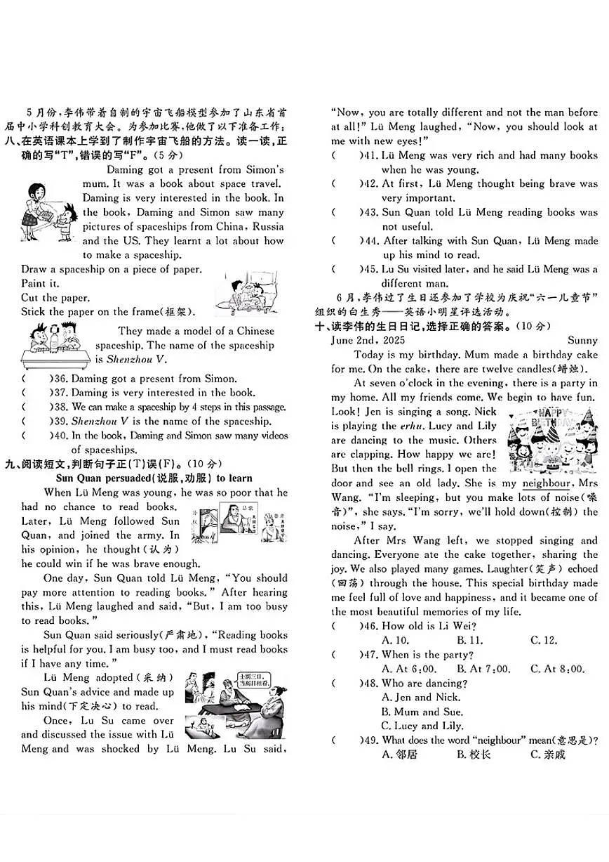 2024-2025学年山东省日照市东港区六年级下学期期末英语试题（含答案）第3页
