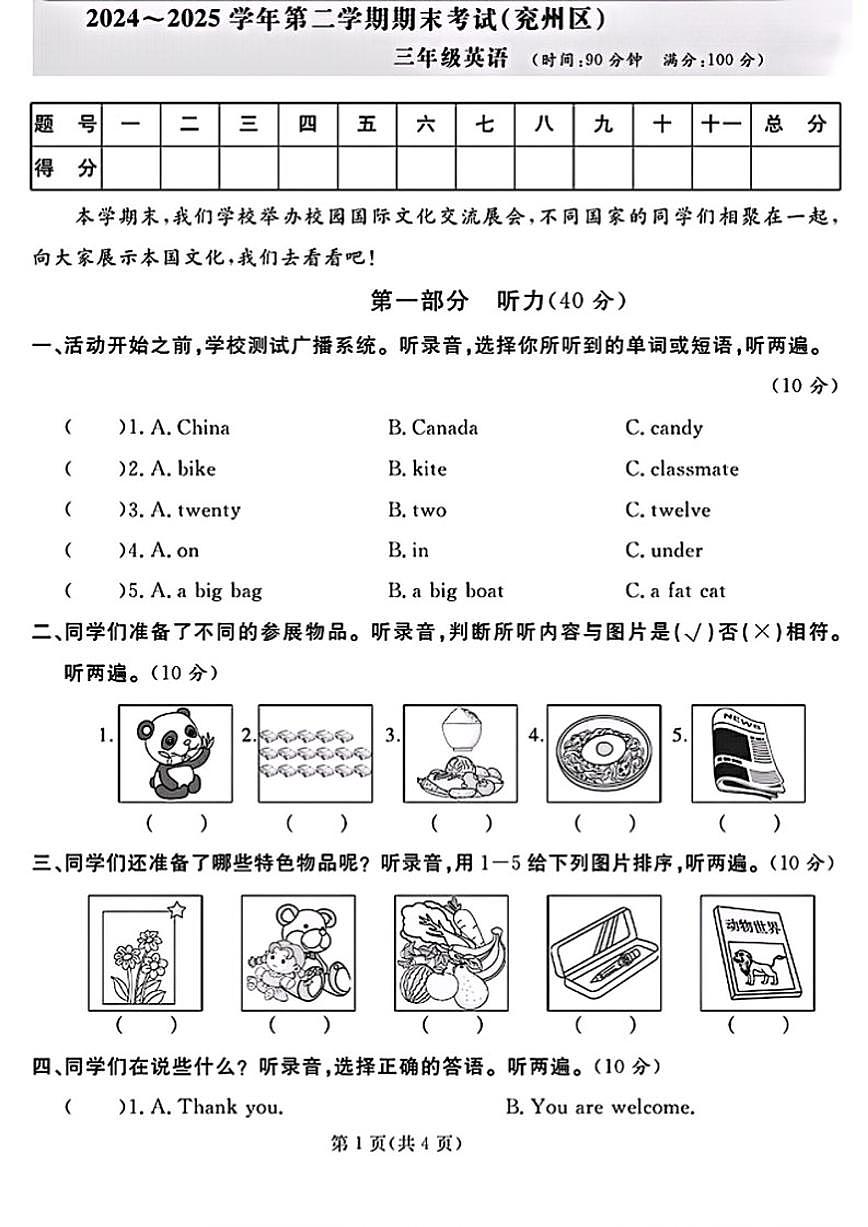 2024-2025学年山东省济宁市兖州区三年级下学期期末英语试题（含答案）第1页
