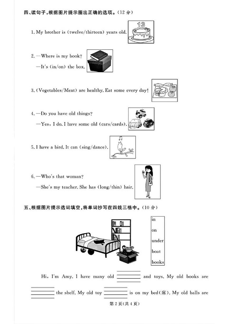 2024-2025学年山东省济宁市邹城市三年级下学期期末英语试题（含答案）第2页