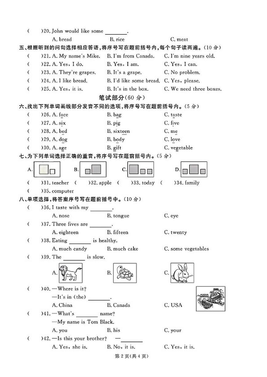 2024-2025学年山东省济宁市曲阜市三年级下学期期末英语试题（含答案）第2页
