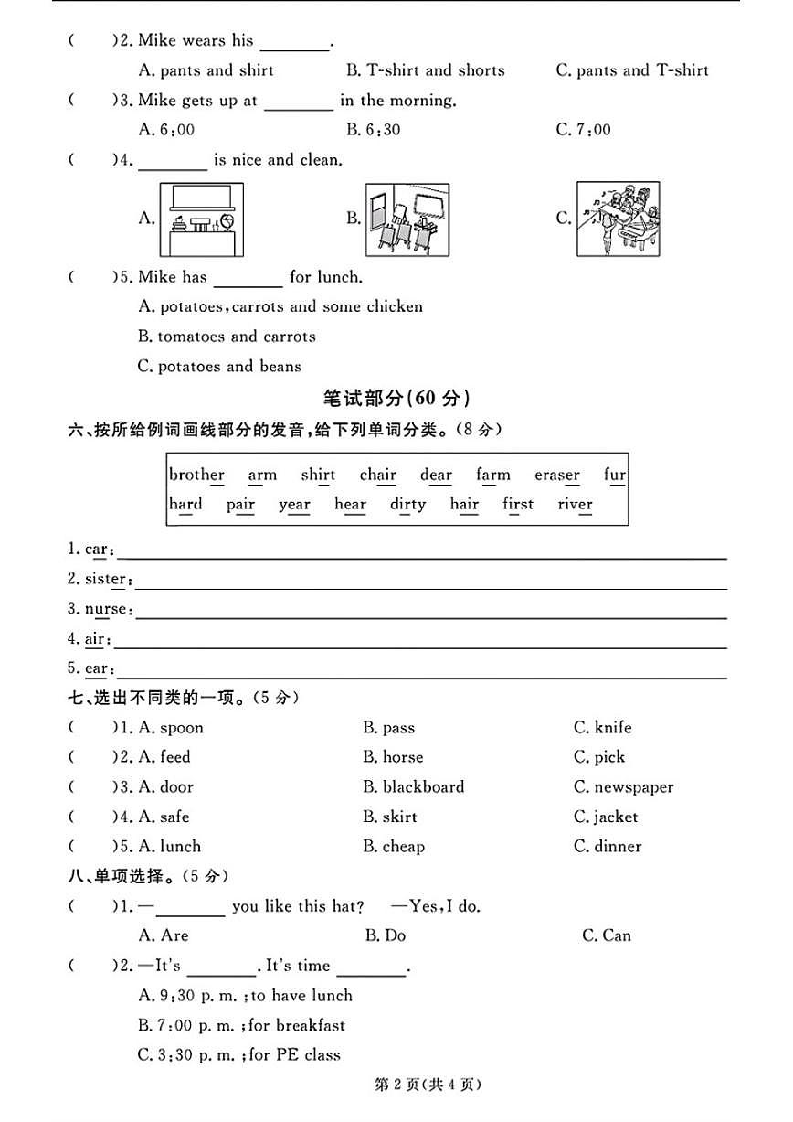 2024-2025学年山东省济宁市邹城市四年级下学期期末英语试题（含答案）第2页