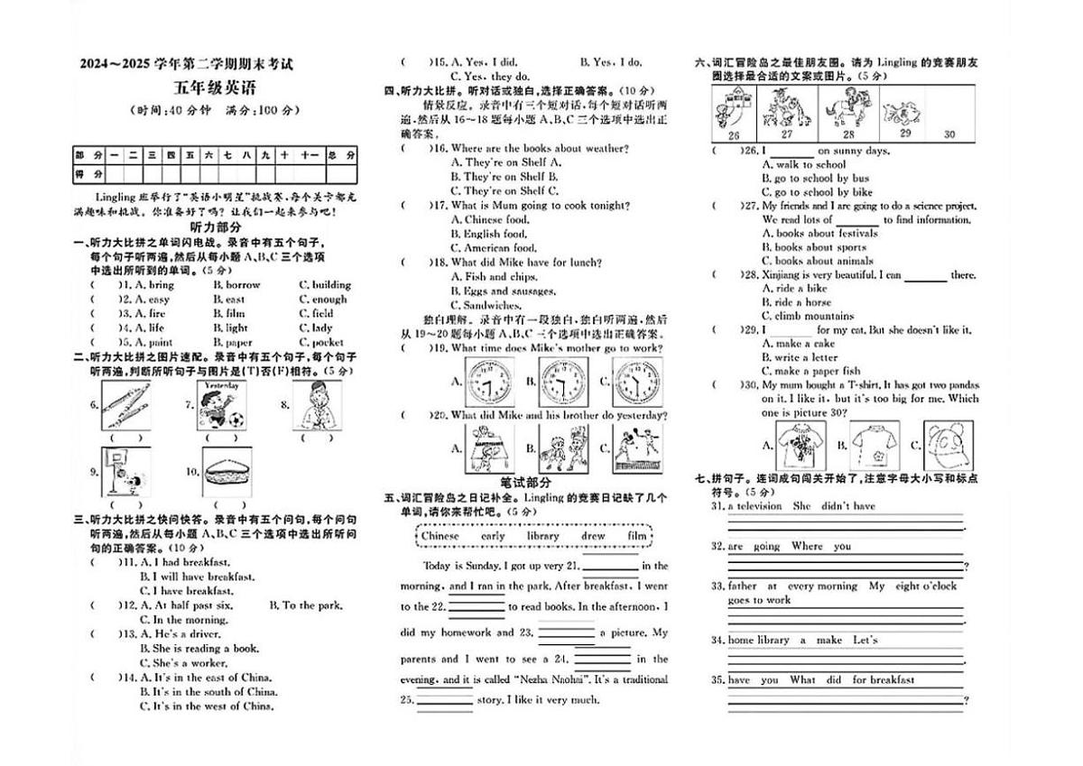 山东日照市东港区2024~2025学年第二学期期末考试五年级英语（含答案）第1页