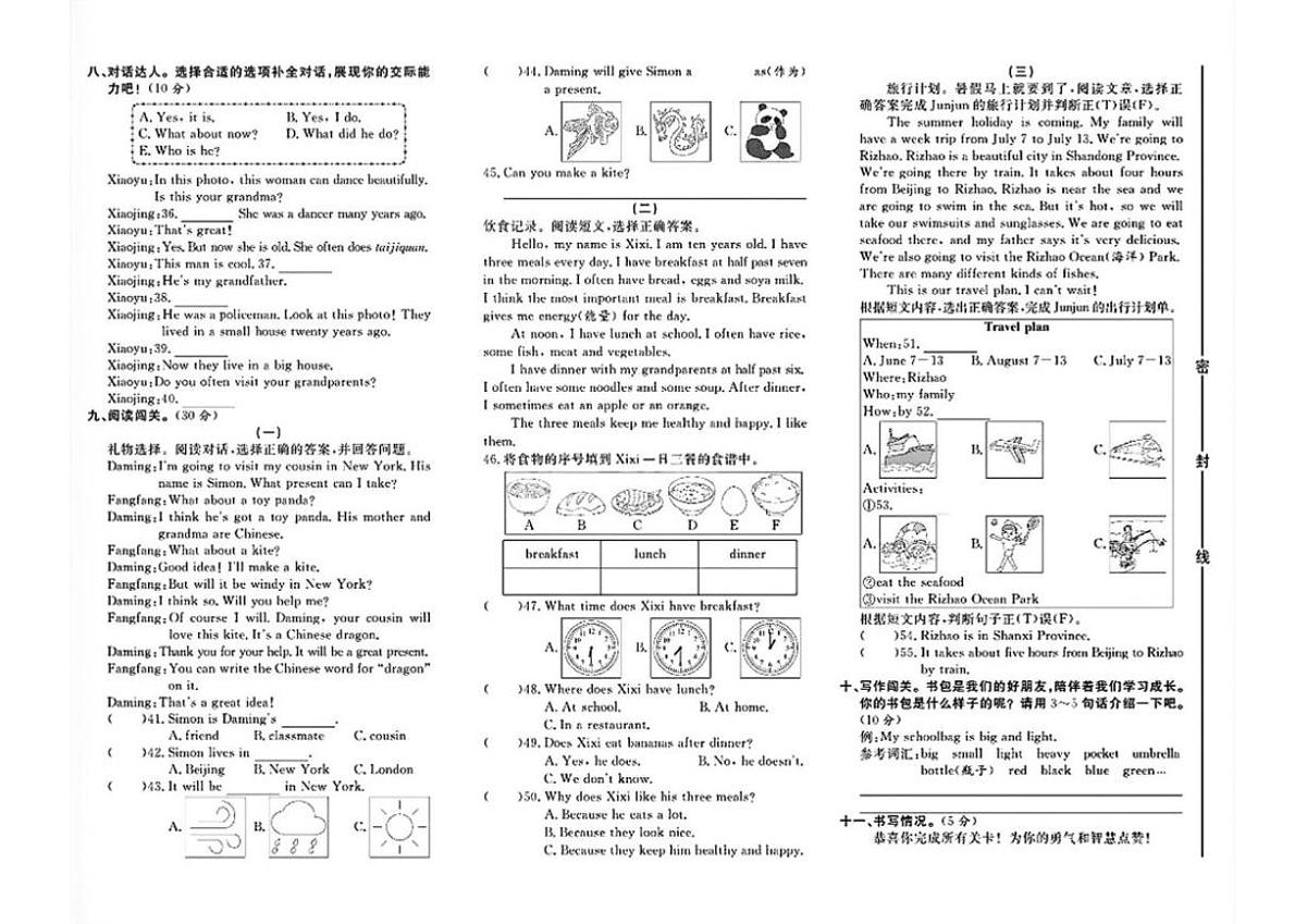 山东日照市东港区2024~2025学年第二学期期末考试五年级英语（含答案）第2页