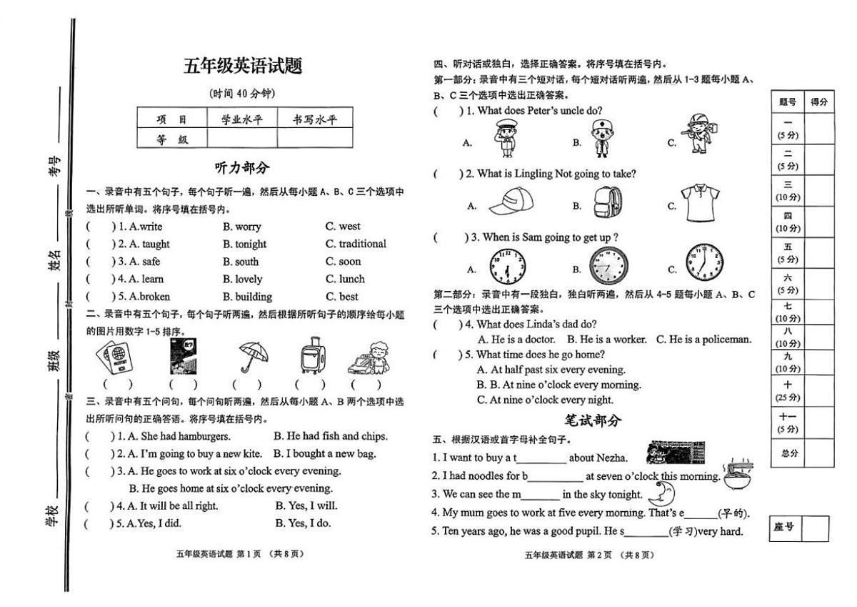 2024-2025学年山东日照市五莲县五年级下学期期末英语试题（含答案）第1页