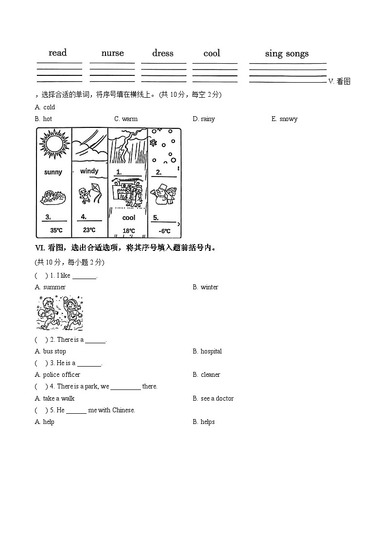 安徽省阜阳市界首市2025-2026学年上学期四年级英语期末试卷含答案第2页