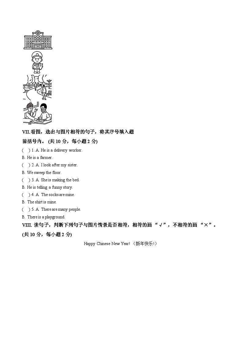 安徽省阜阳市界首市2025-2026学年上学期四年级英语期末试卷含答案第3页