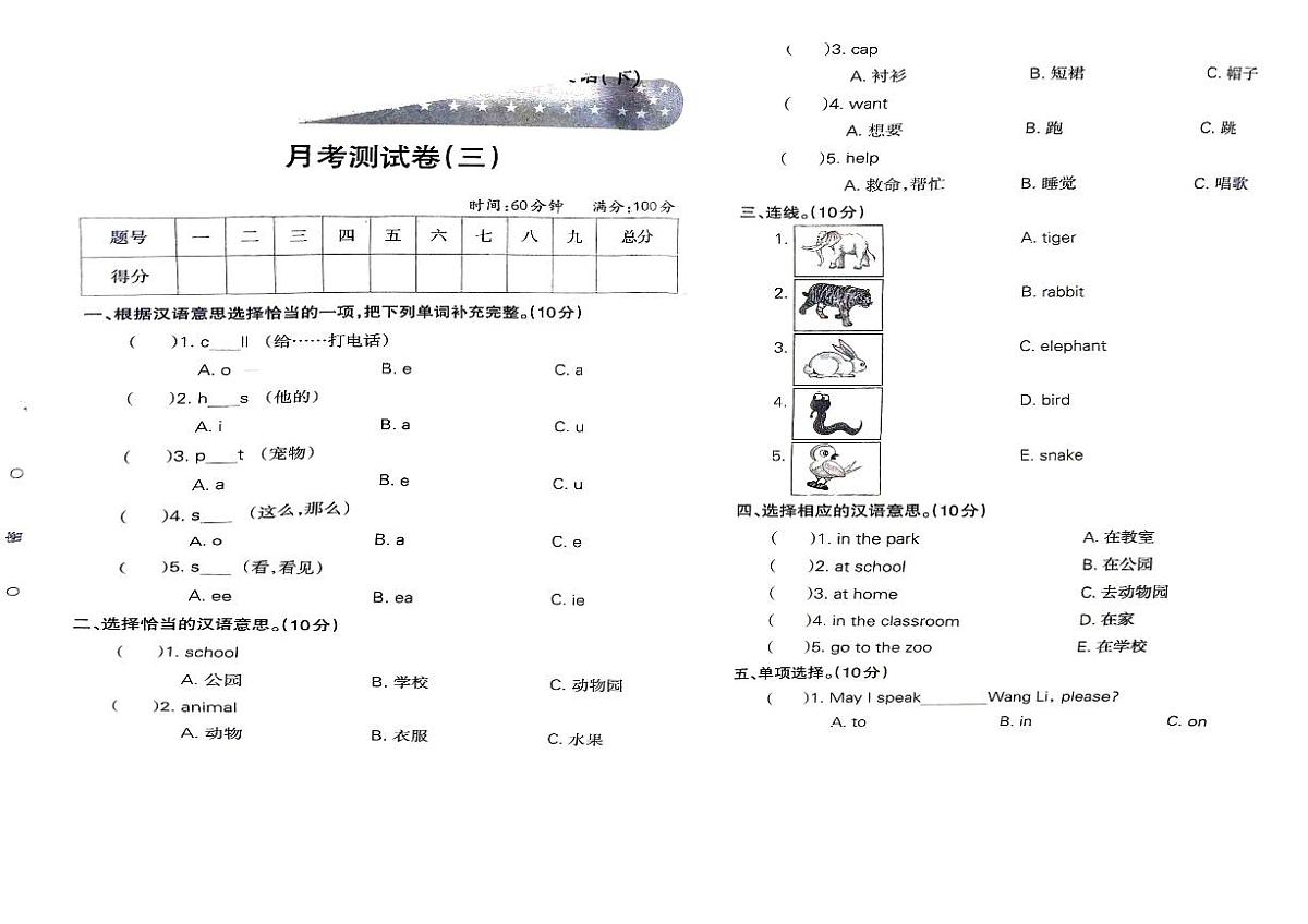 河南省许昌市鄢陵县大马乡吕梁小学2024-2025学年第二学期三年级英语第三次月考考试试卷（含答案，湘鲁版）第1页