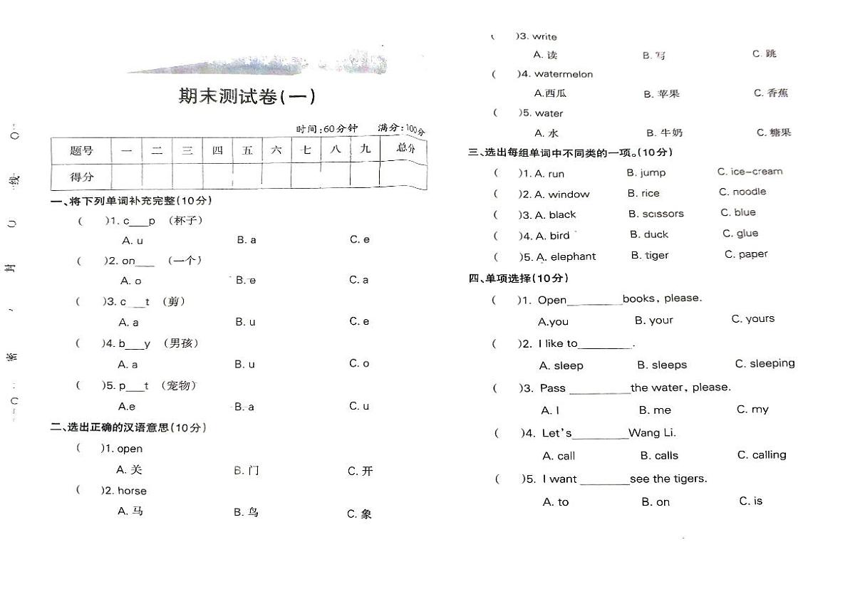 河南省许昌市鄢陵县大马乡吕梁小学2024-2025学年第二学期三年级英语期末考试试卷（含答案，湘鲁版）第1页