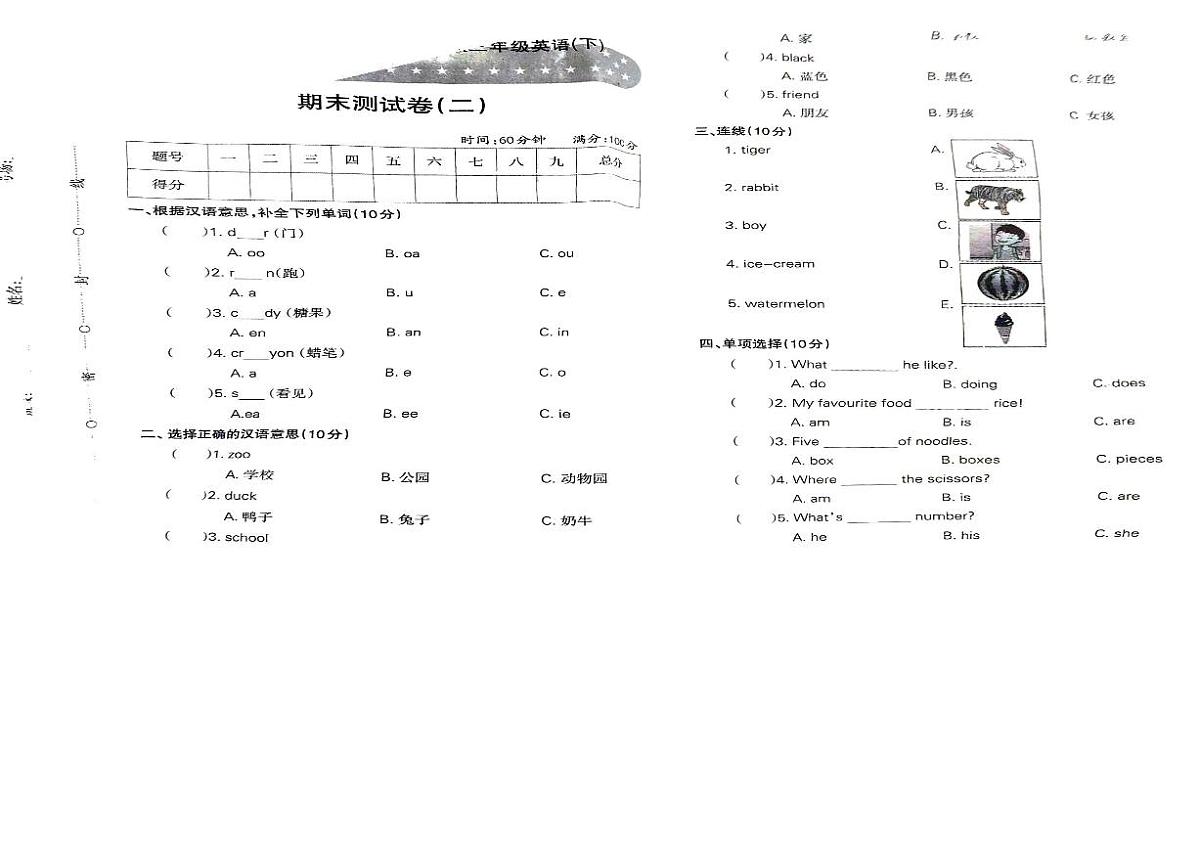 河南省许昌市鄢陵县大马乡后营小学2024-2025学年第二学期三年级英语期末考试试卷（含答案，湘鲁版）第1页