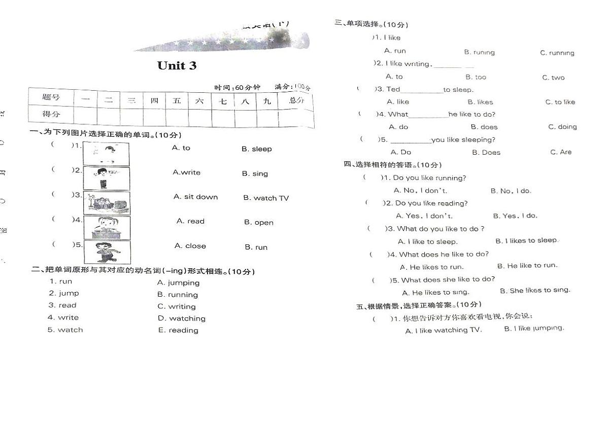 河南省许昌市鄢陵县大马乡吕梁小学2024-2025学年第二学期三年级英语第三单元考试试卷（含答案，湘鲁版）第1页