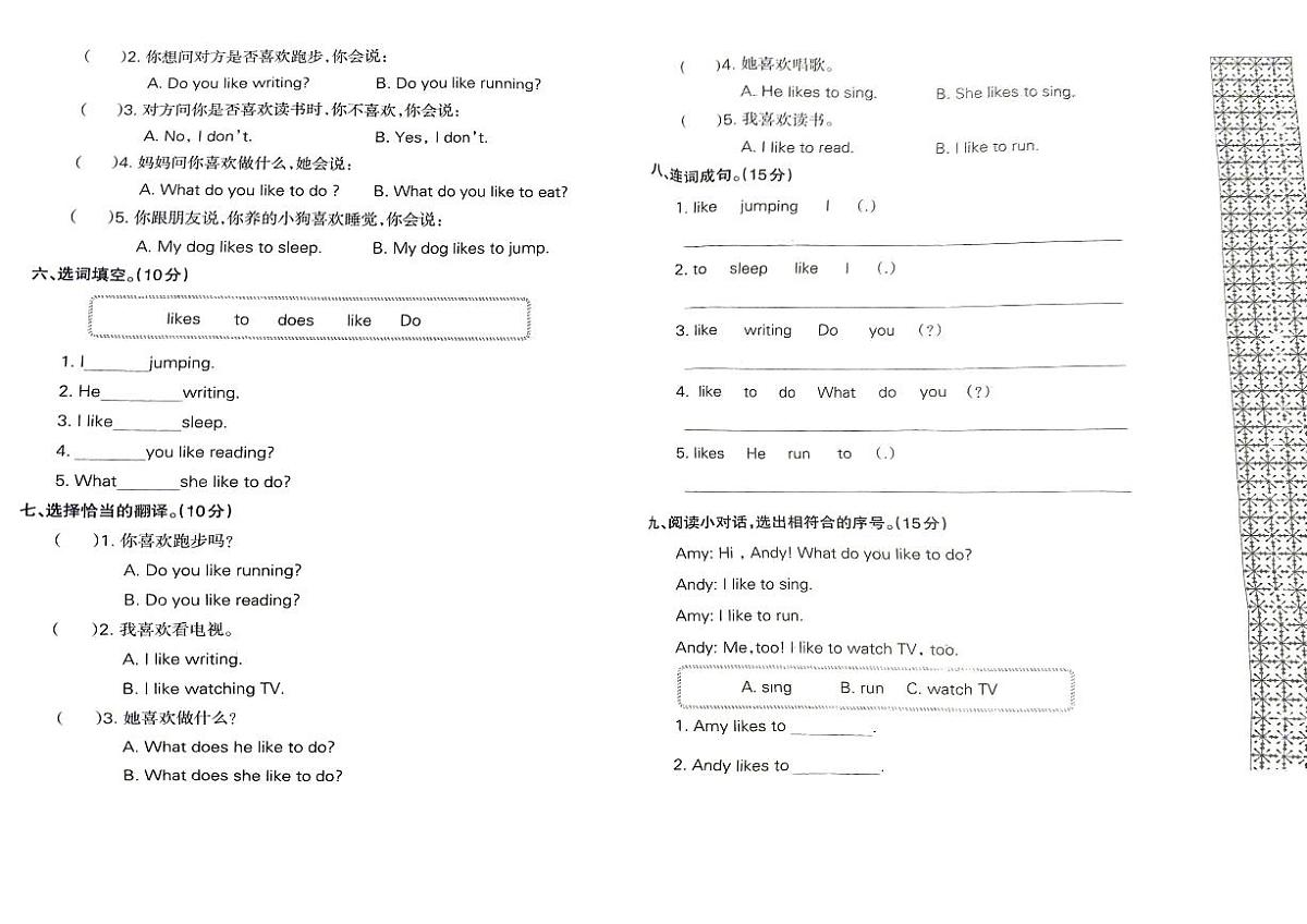 河南省许昌市鄢陵县大马乡吕梁小学2024-2025学年第二学期三年级英语第三单元考试试卷（含答案，湘鲁版）第2页