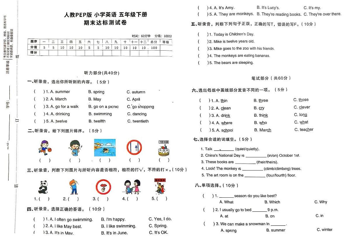 河南省实验小学2024-2025学年第二学期五年级英语期末试卷（含答案，）第1页