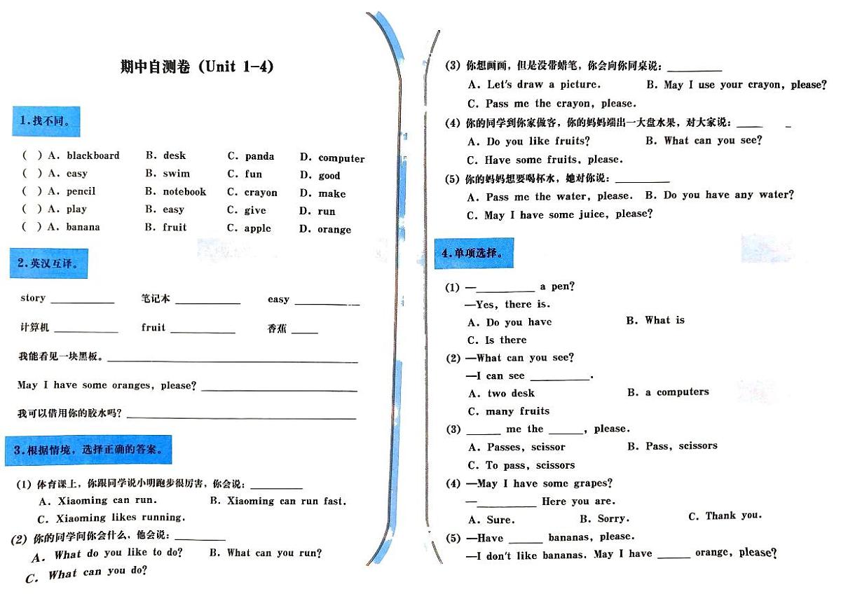 河南省许昌市鄢陵县大马乡吕梁小学2024-2025学年第一学期四年级英语期中考试试卷（含答案，湘鲁版）第1页