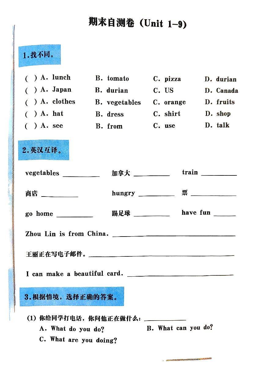 河南省许昌市鄢陵县大马乡吕梁小学2024-2025学年第一学期四年级英语期末考试试卷（含答案，湘鲁版）第1页