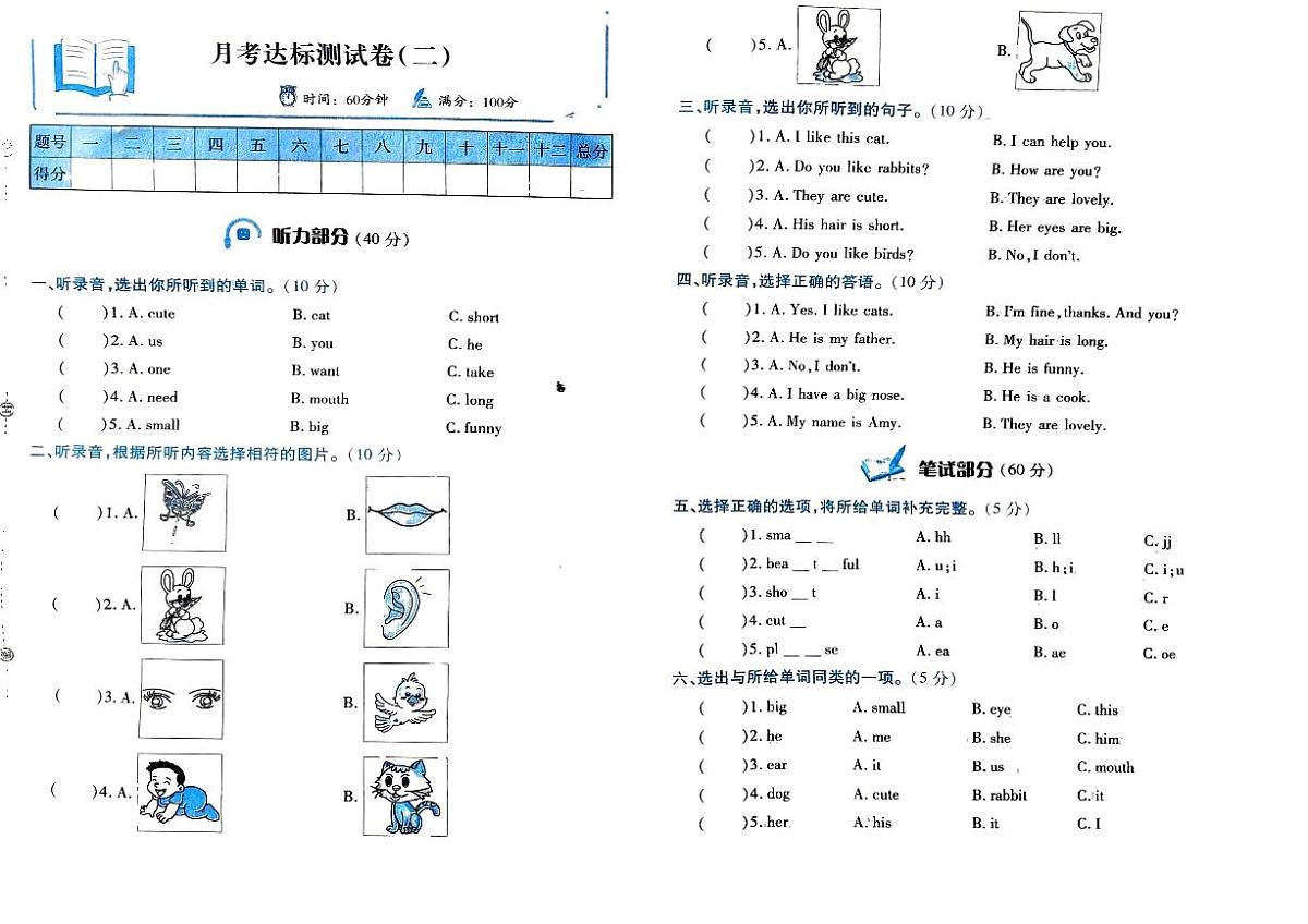 河南省许昌市鄢陵县大马乡朱店小学2025-2026学年第一学期三年级英语月考考试试卷（含答案，湘鲁版）第1页