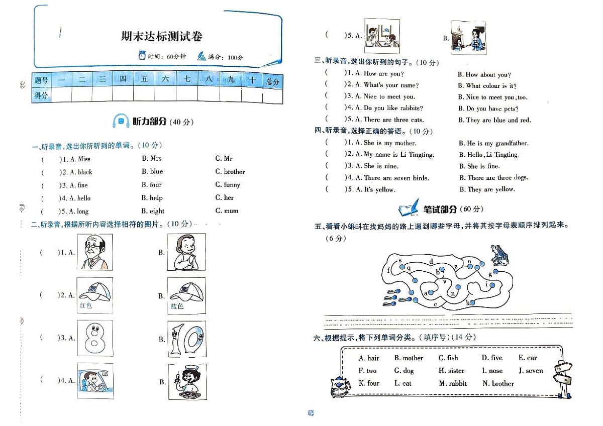 河南省许昌市鄢陵县大马乡朱店小学2025-2026学年第一学期三年级英语期末考试试卷（含答案，湘鲁版）第1页