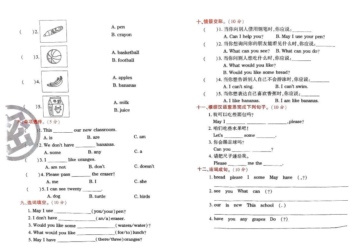 河南省许昌市鄢陵县大马乡龙马小学2025-2026学年第一学期四年级英语期中考试试卷（含答案，湘鲁版）第2页