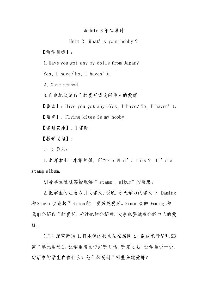 外研版（三起）（陈琳主编）小学英语六年级上册 Module 3 Unit 2 What's your hobby 教案第1页