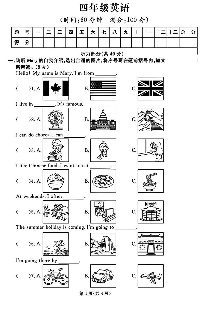 2024-2025学年山东省淄博市临淄区四年级下学期期末英语试题（含答案）第1页