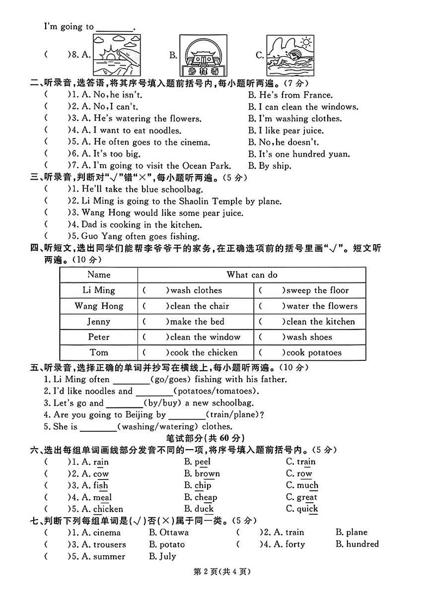 2024-2025学年山东省淄博市临淄区四年级下学期期末英语试题（含答案）第2页