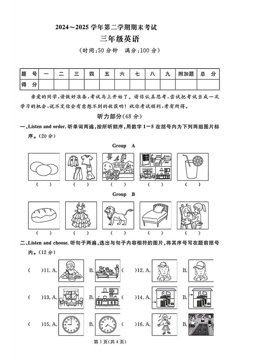 2024-2025学年山东省淄博市高新区三年级下学期期末英语试题（含答案）第1页