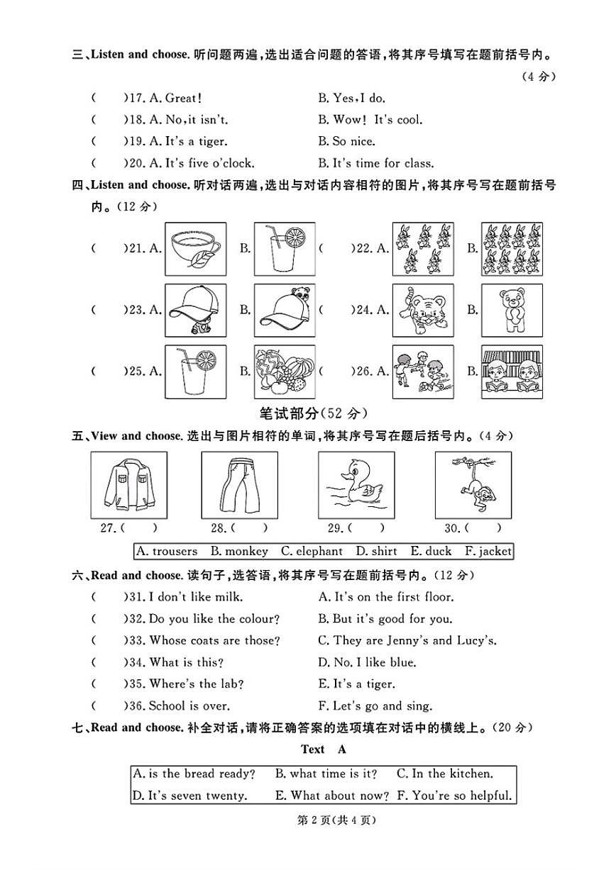 2024-2025学年山东省淄博市高新区三年级下学期期末英语试题（含答案）第2页