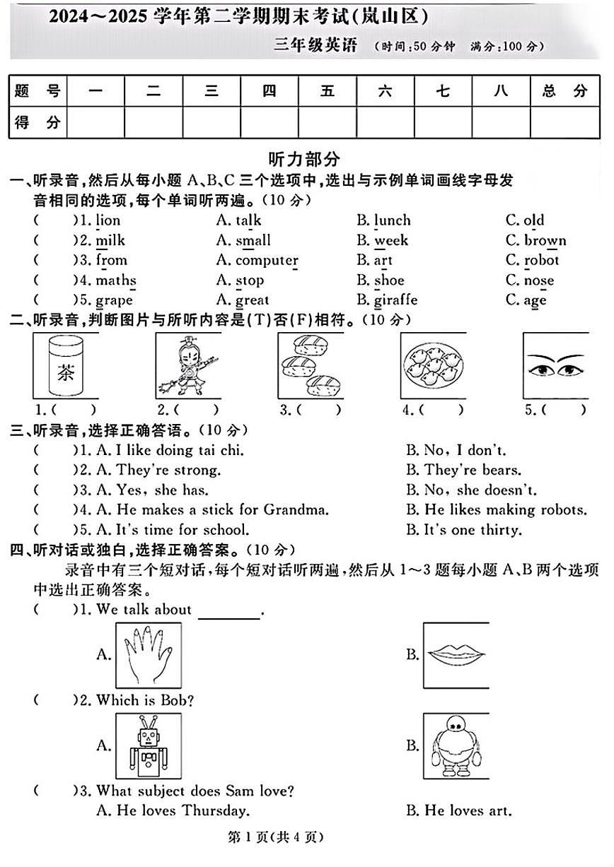 2024-2025学年山东省日照市岚山区三年级下学期期末英语试题（含答案）第1页