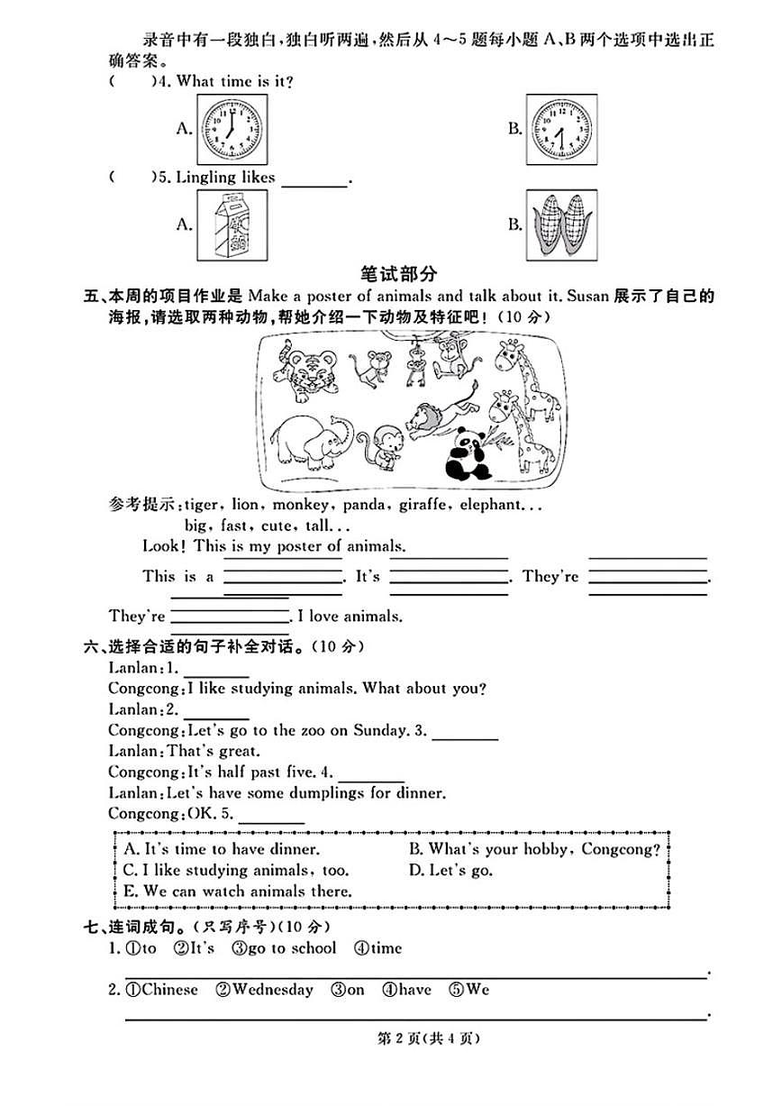 2024-2025学年山东省日照市岚山区三年级下学期期末英语试题（含答案）第2页