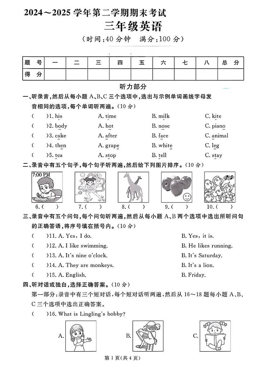 2024-2025学年山东省日照市经济技术开发区三年级下学期期末英语试题（含答案）第1页