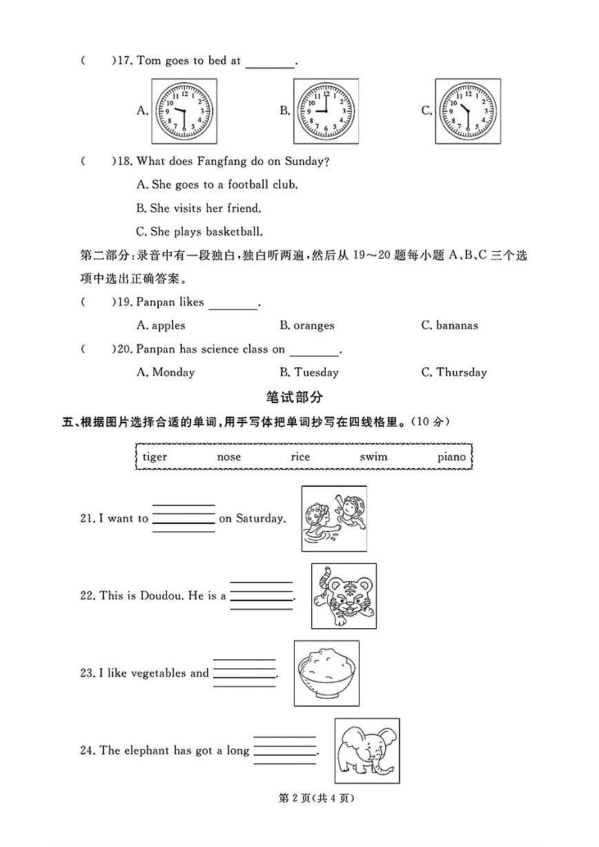 2024-2025学年山东省日照市经济技术开发区三年级下学期期末英语试题（含答案）第2页