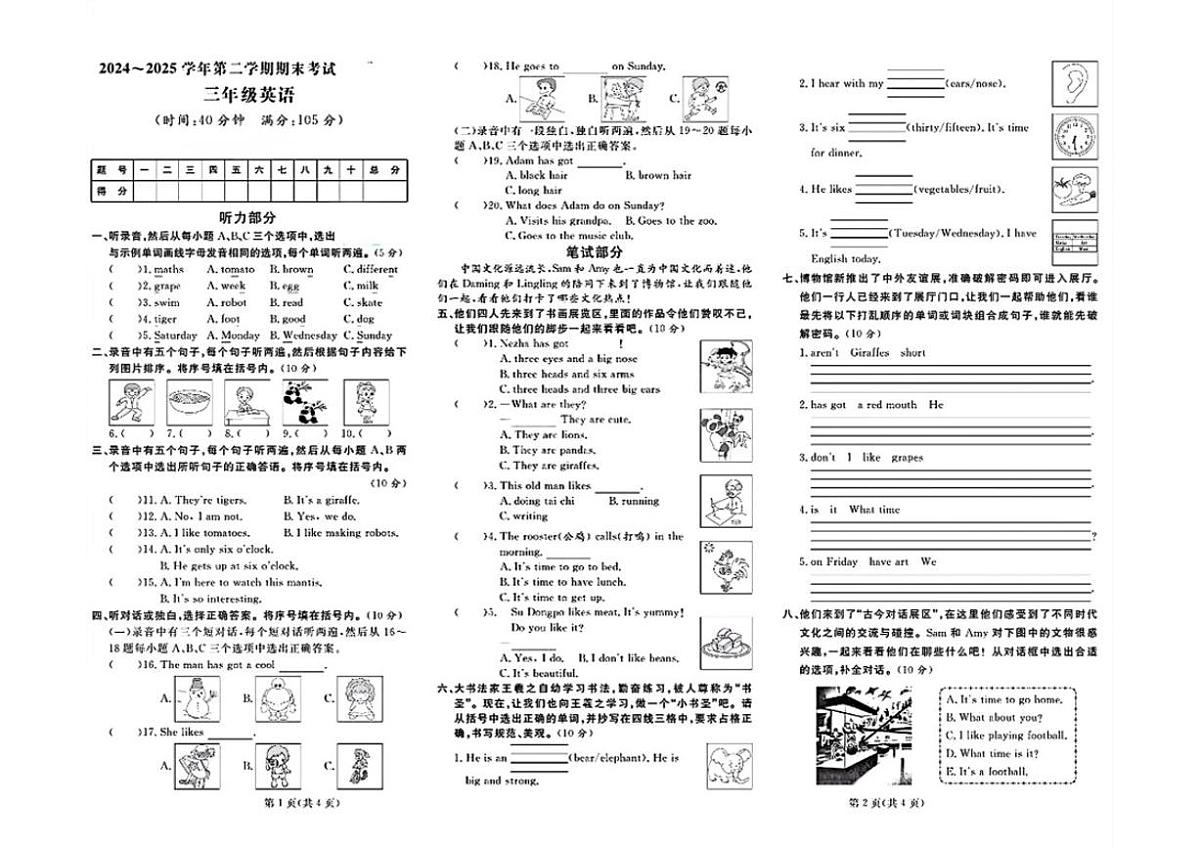 2024-2025学年山东省日照市东港区三年级下学期期末英语试题（含答案）第1页