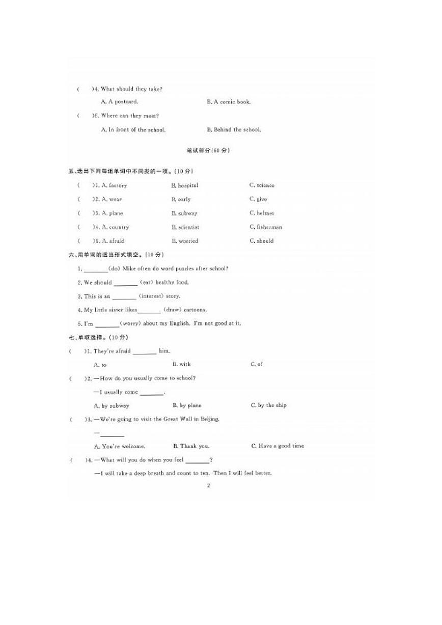 2025-2026学年安徽省滁州市凤阳县度第一学期六年级英语期末试卷（含答案）第2页