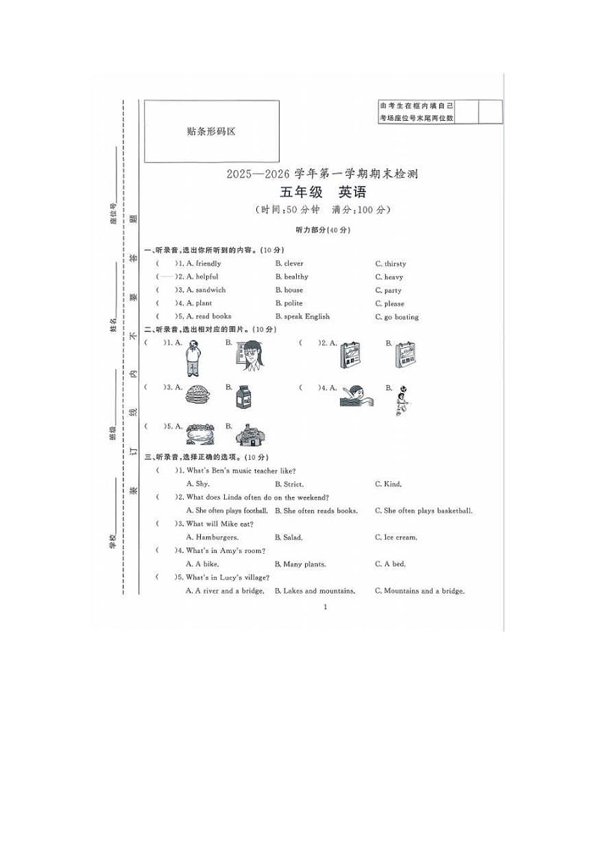 2025-2026学年安徽省滁州市凤阳县度第一学期五年级英语期末试卷（含答案）第1页