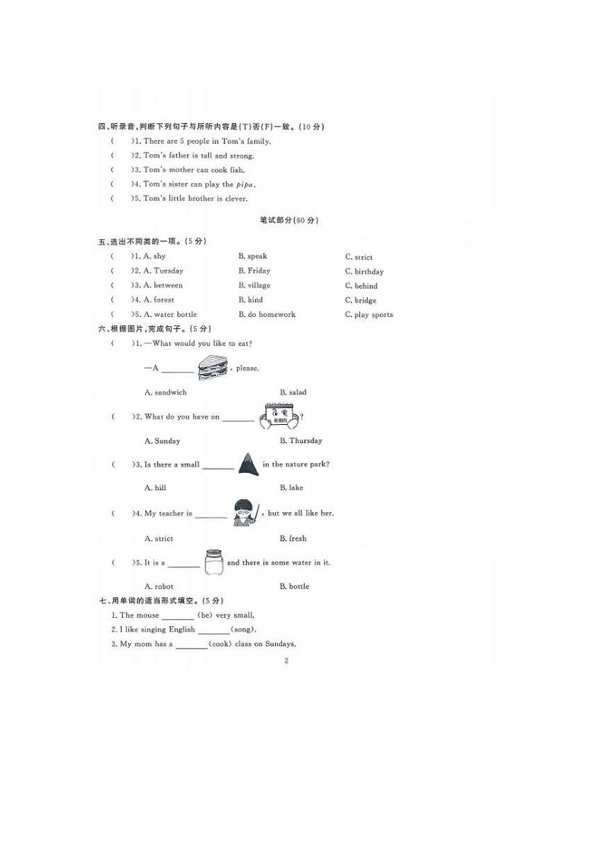2025-2026学年安徽省滁州市凤阳县度第一学期五年级英语期末试卷（含答案）第2页