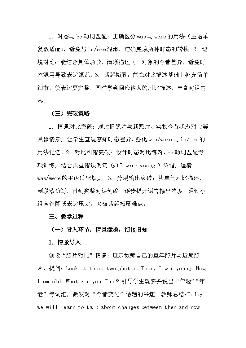 外研版（三起）（2024）五年级下册英语Unit 6 Then and now 教案第2页