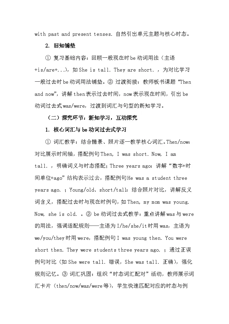 外研版（三起）（2024）五年级下册英语Unit 6 Then and now 教案第3页
