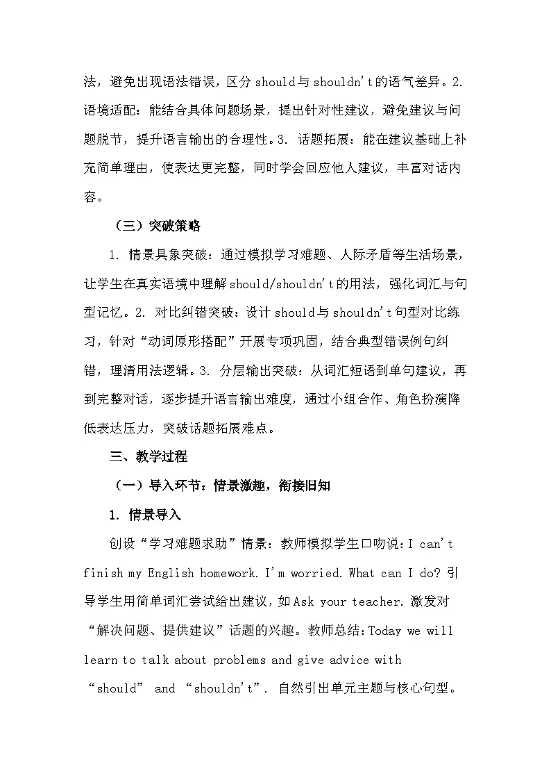 外研版（三起）（2024）五年级下册英语Unit 5 Work it out 教案第2页